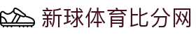 新球体育比分网 - (中国)陇南新球体育比分网发展股份有限公司欢迎您